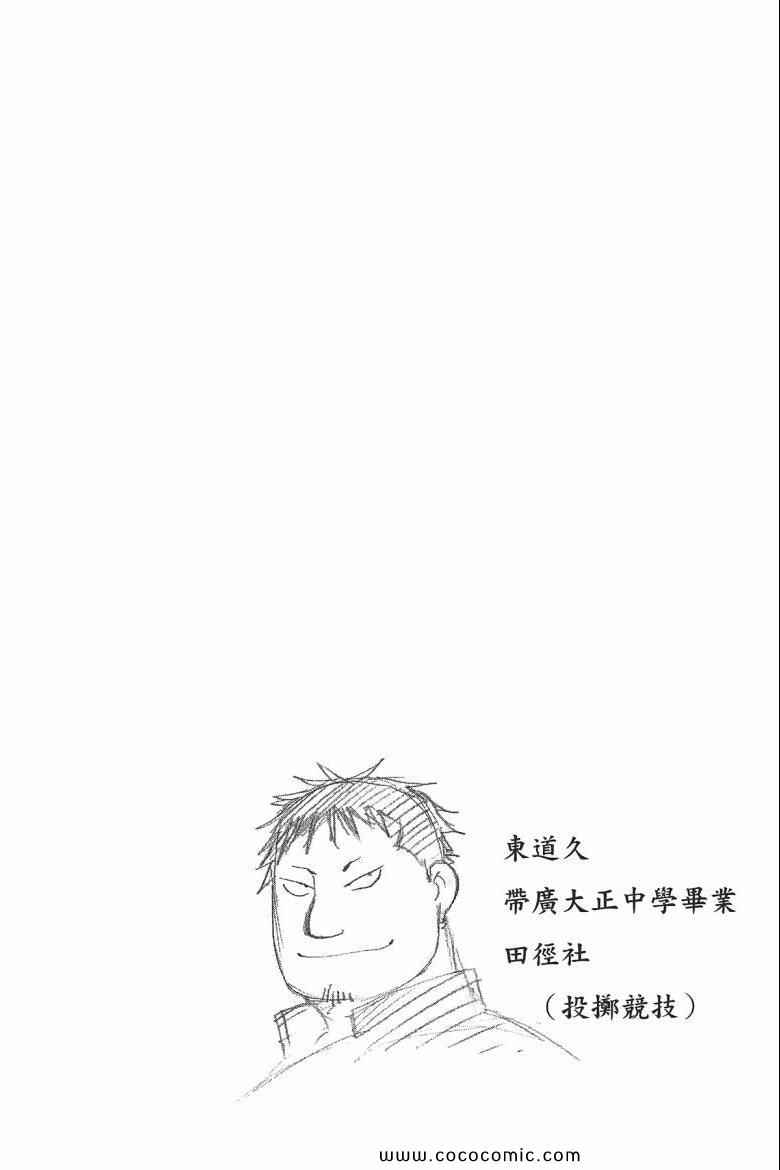 《白银之匙》漫画 06卷