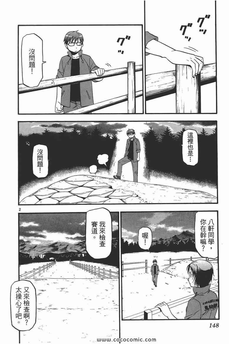 《白银之匙》漫画 06卷