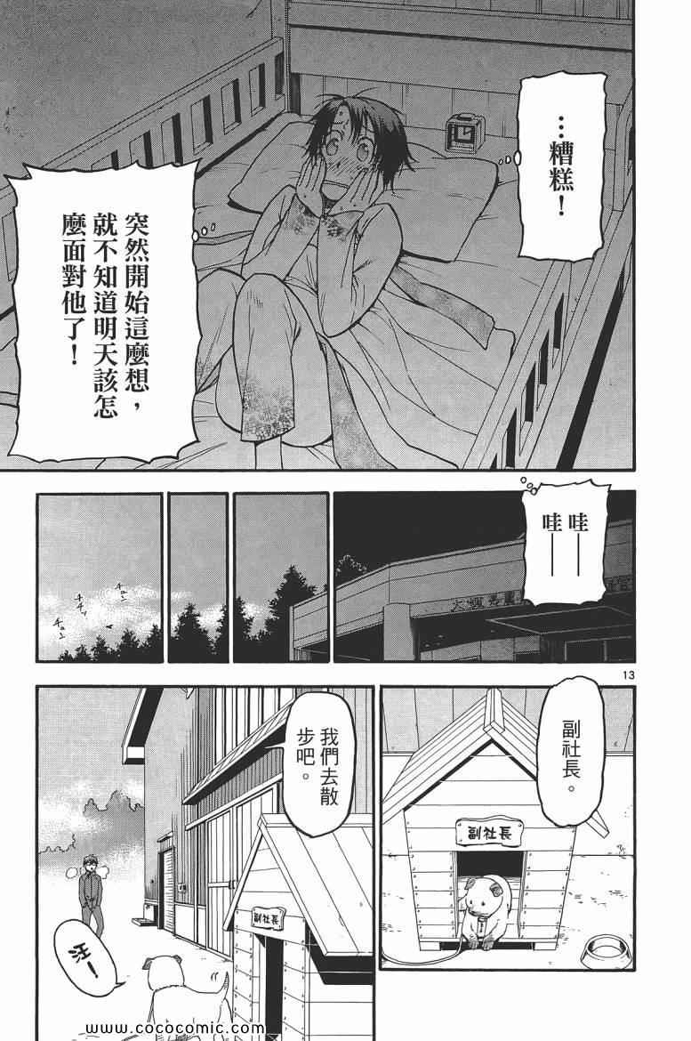 《白银之匙》漫画 06卷