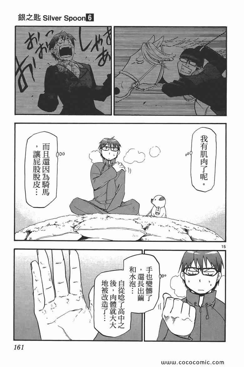 《白银之匙》漫画 06卷