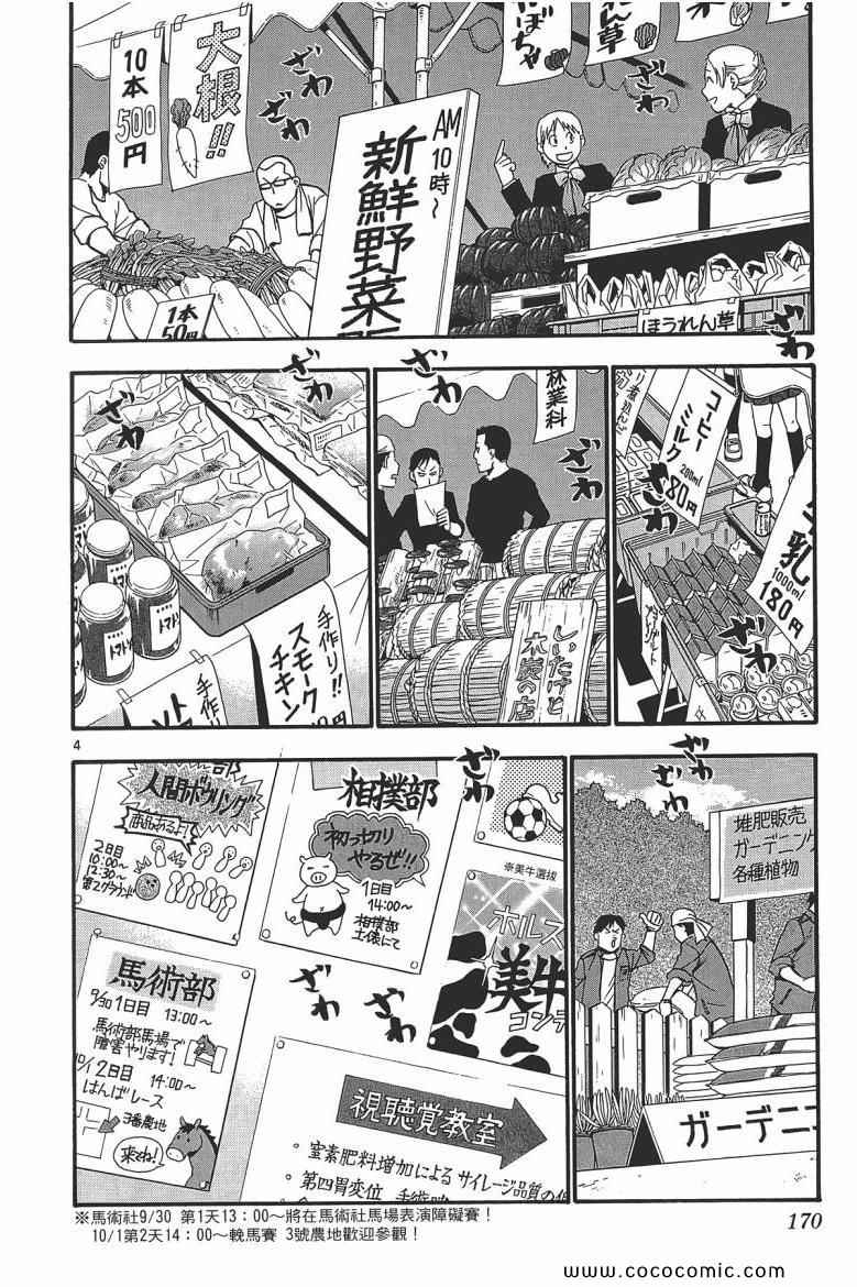 《白银之匙》漫画 06卷