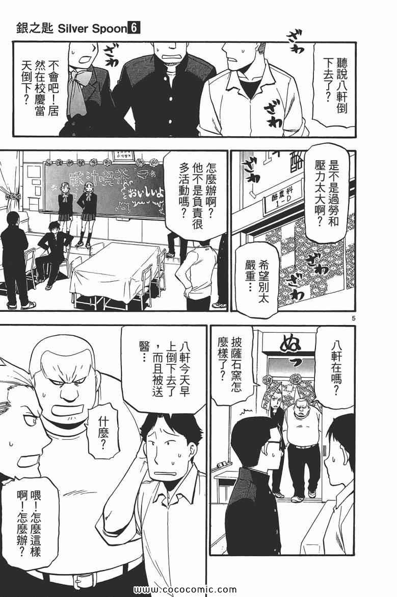 《白银之匙》漫画 06卷