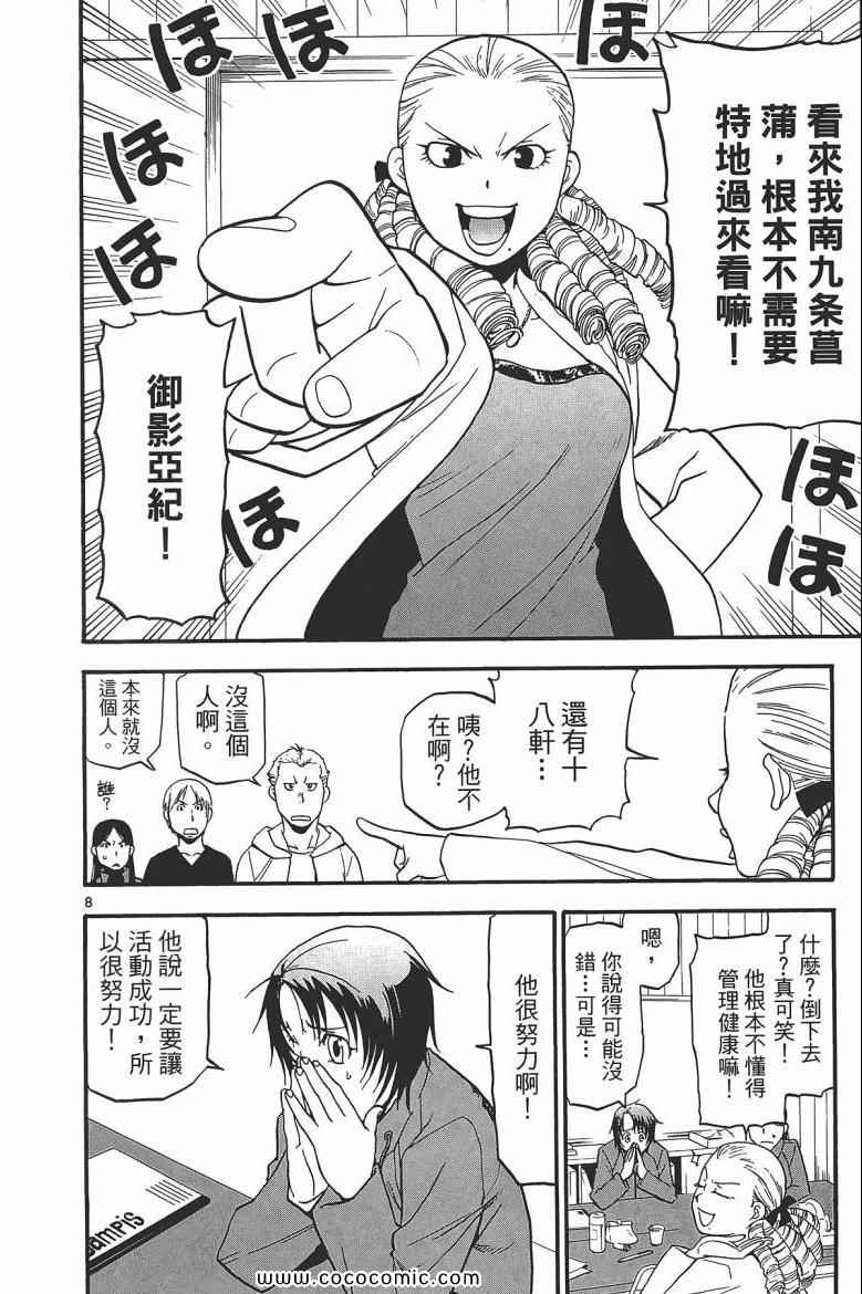 《白银之匙》漫画 06卷