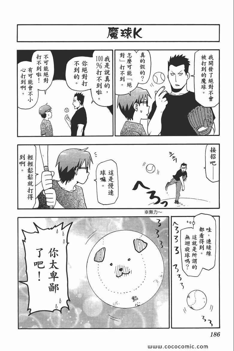 《白银之匙》漫画 06卷