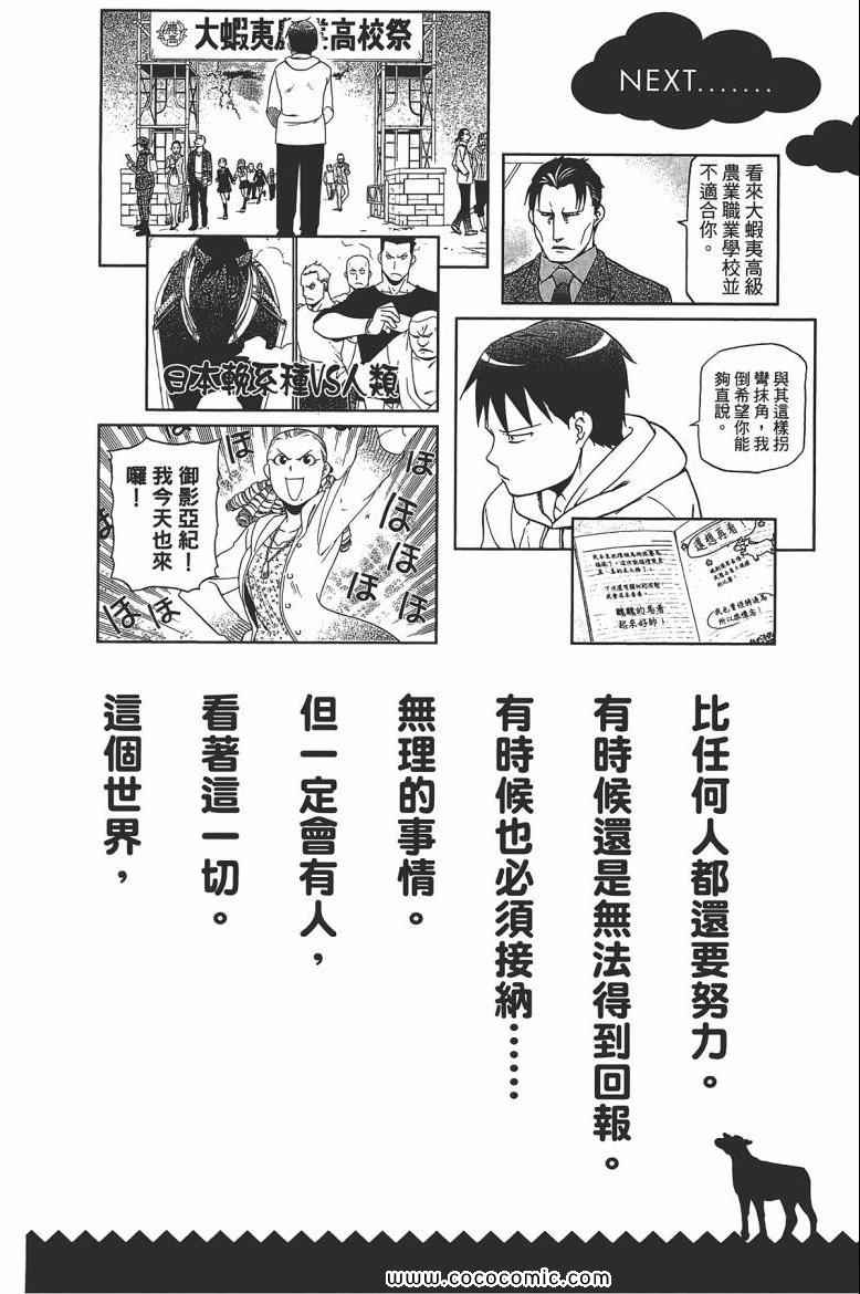 《白银之匙》漫画 06卷