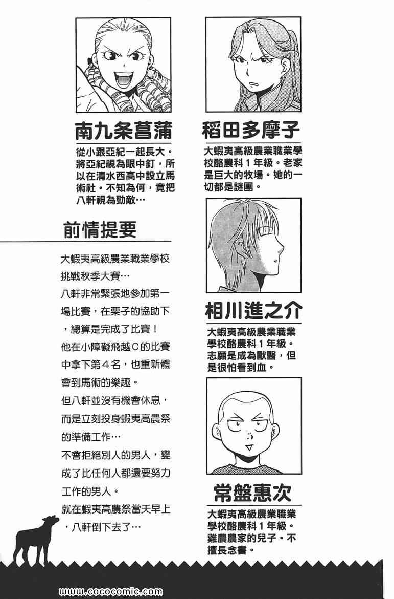 《白银之匙》漫画 07卷