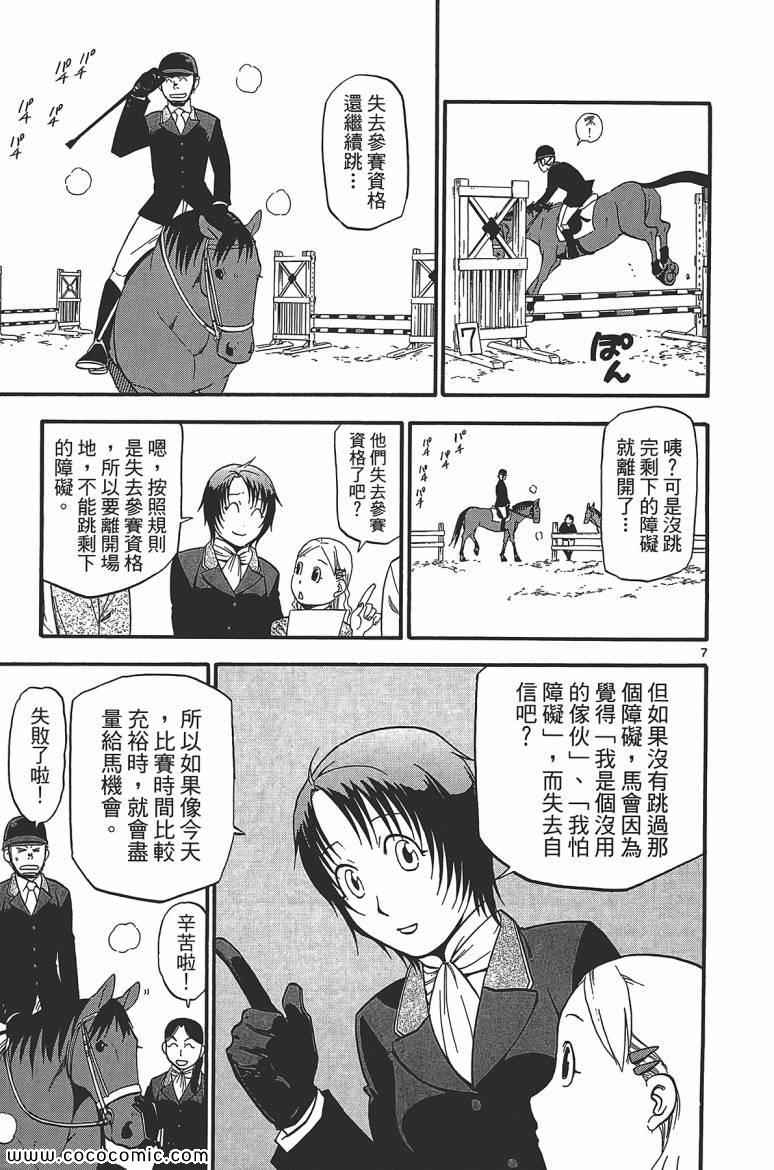 《白银之匙》漫画 07卷