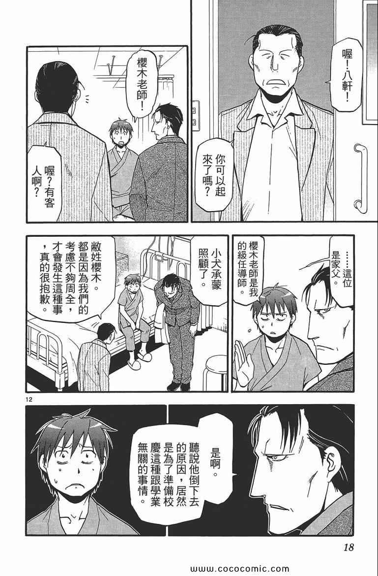 《白银之匙》漫画 07卷