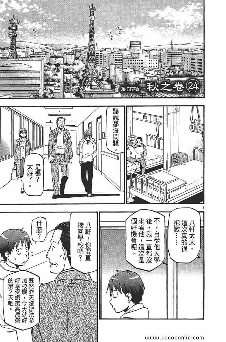 《白银之匙》漫画 07卷