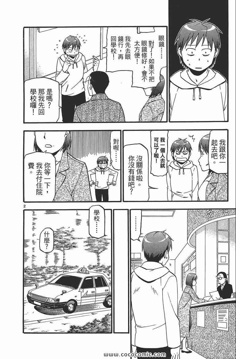 《白银之匙》漫画 07卷