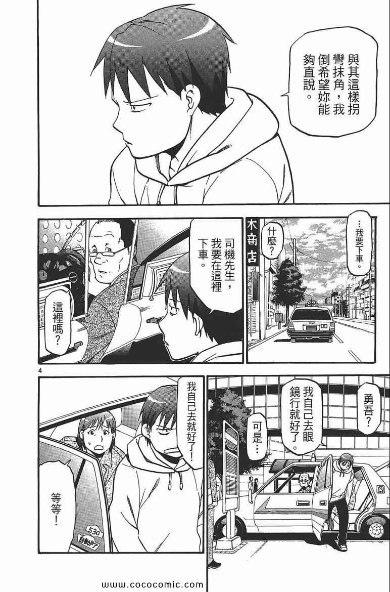 《白银之匙》漫画 07卷