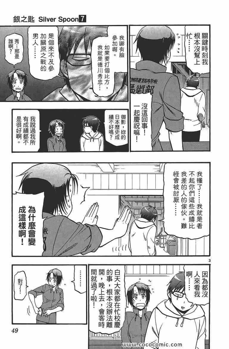 《白银之匙》漫画 07卷