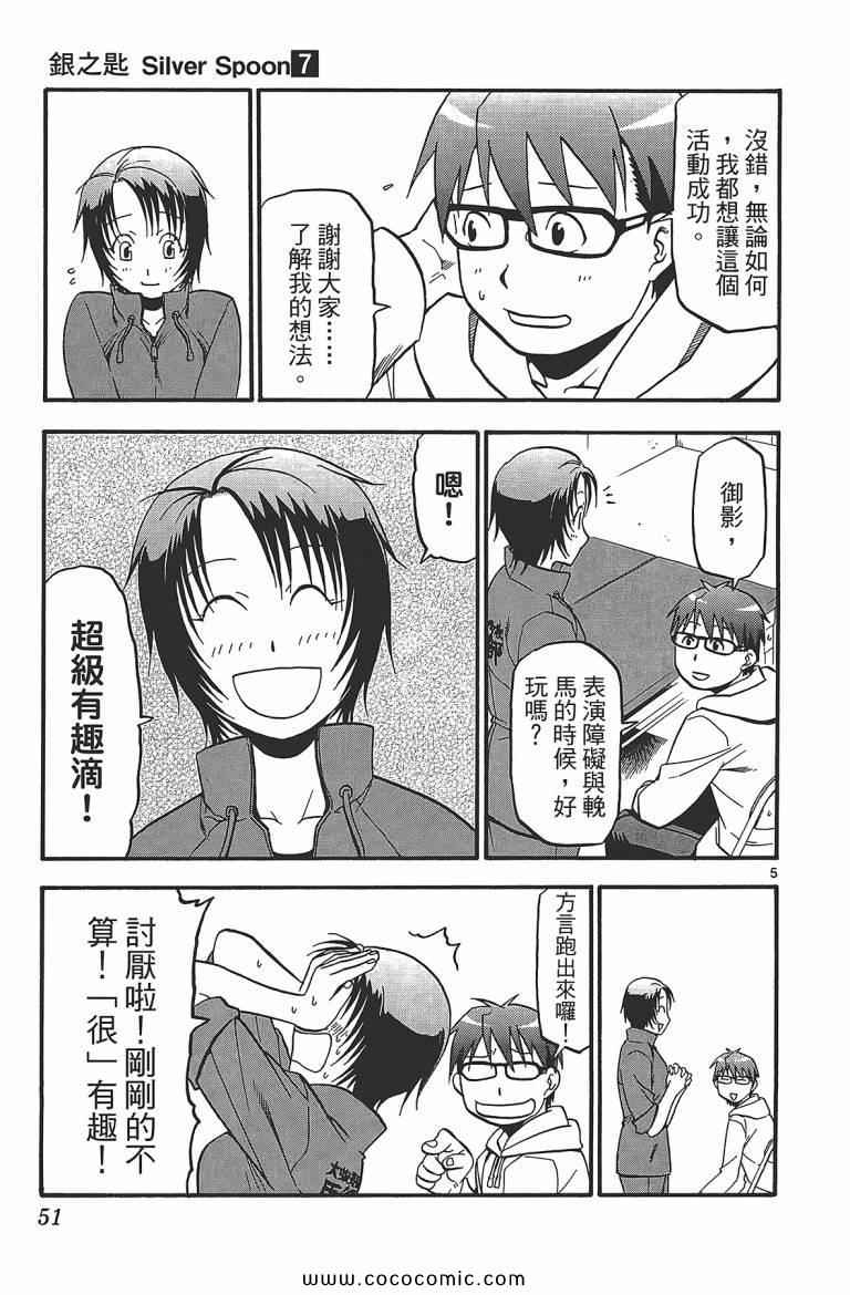 《白银之匙》漫画 07卷