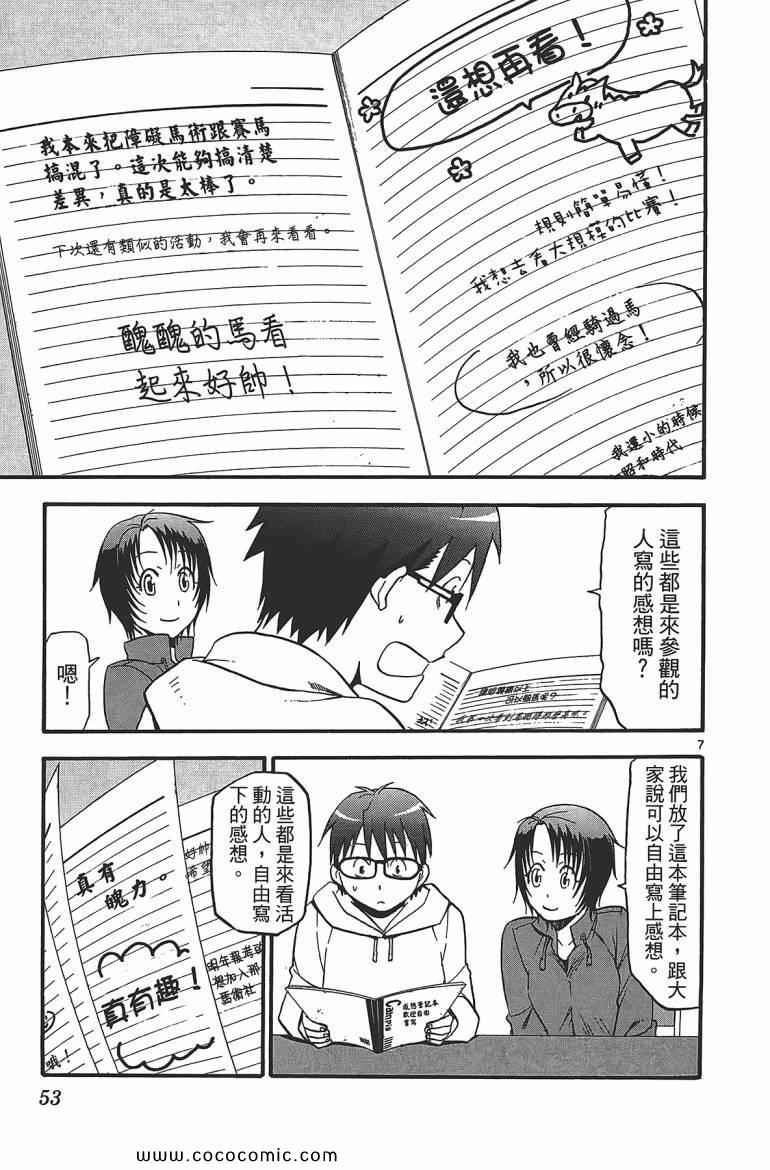 《白银之匙》漫画 07卷