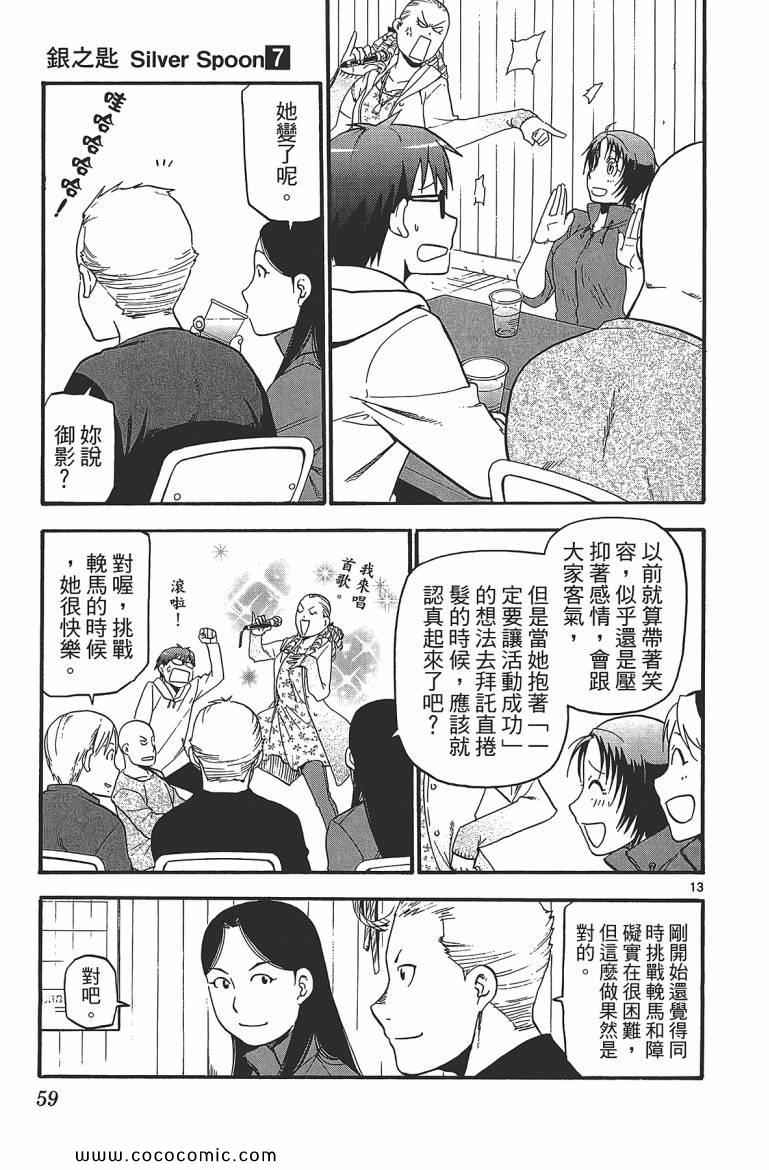 《白银之匙》漫画 07卷