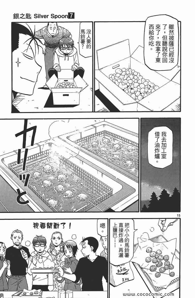 《白银之匙》漫画 07卷