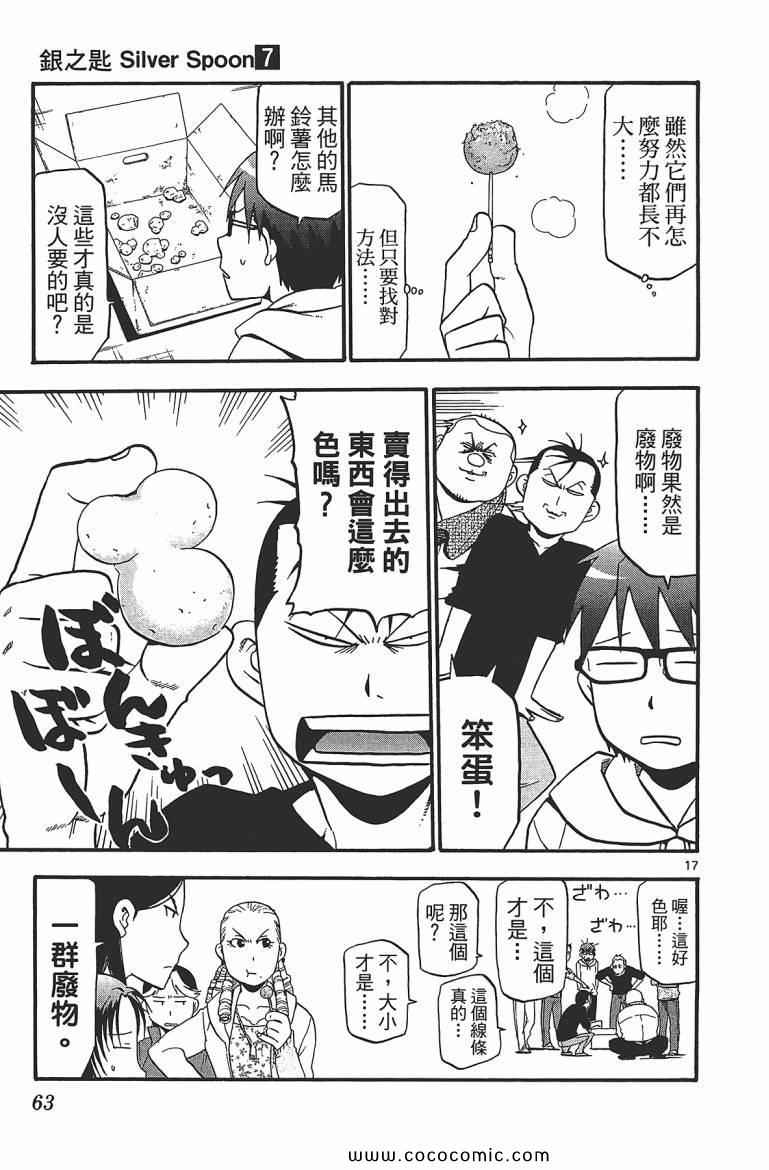 《白银之匙》漫画 07卷