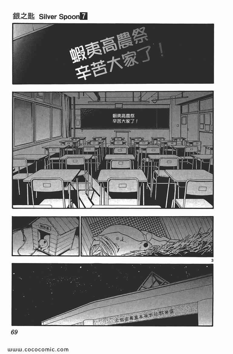 《白银之匙》漫画 07卷