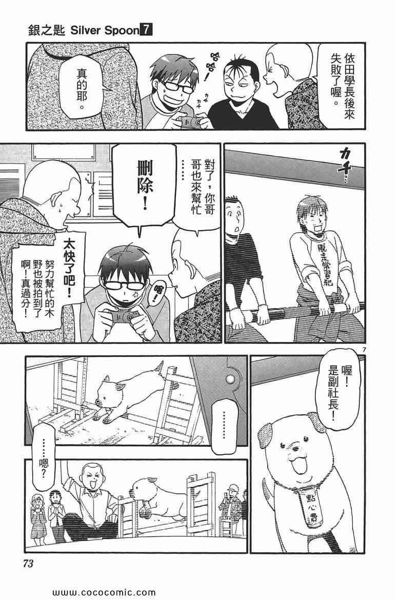 《白银之匙》漫画 07卷