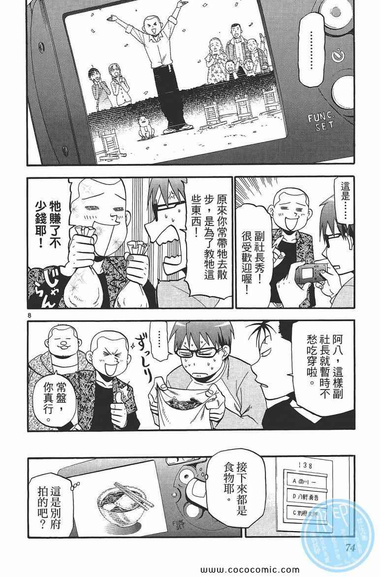 《白银之匙》漫画 07卷