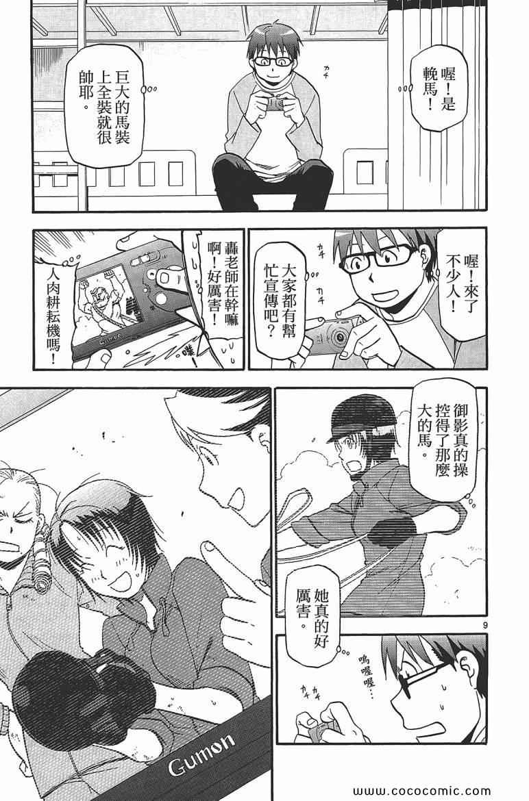 《白银之匙》漫画 07卷