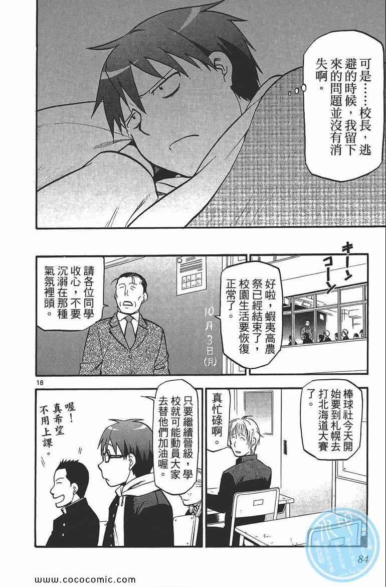 《白银之匙》漫画 07卷