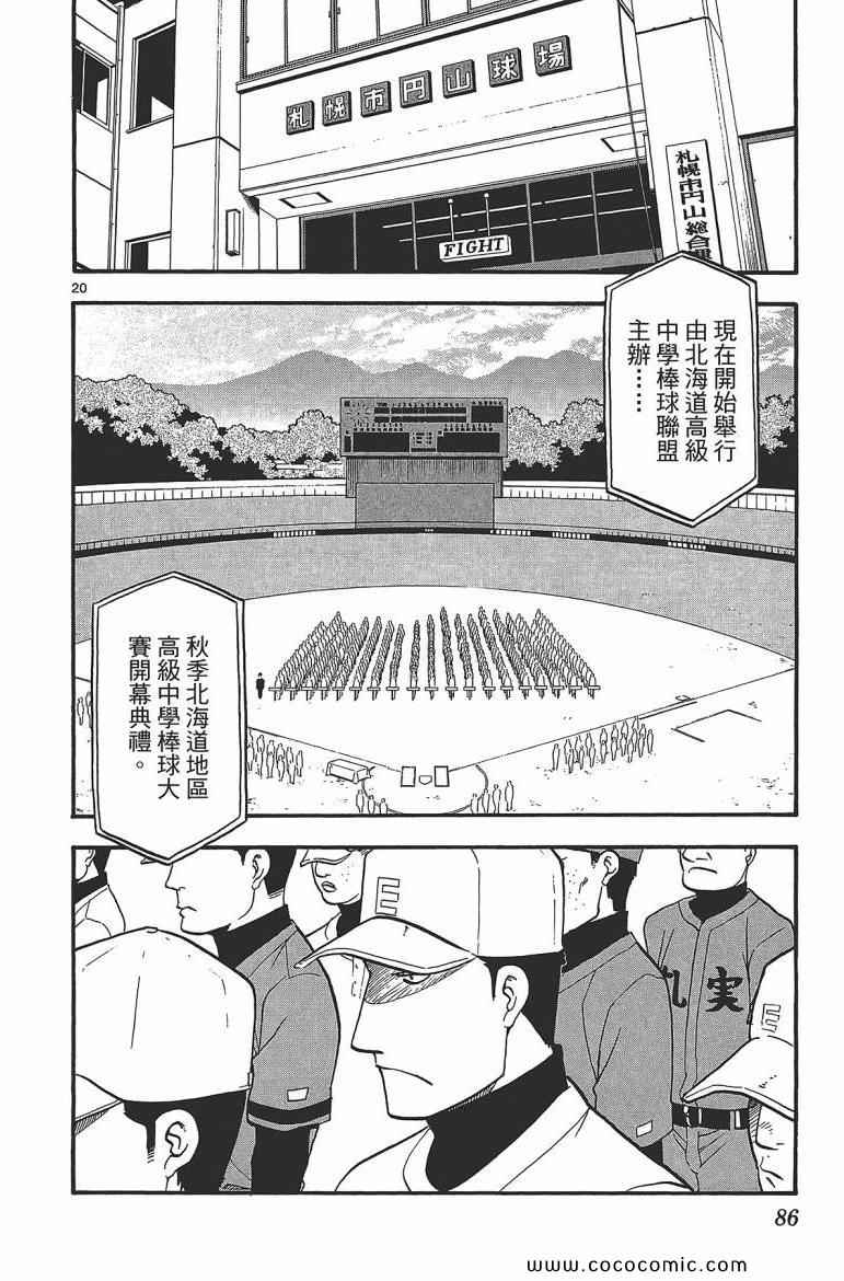 《白银之匙》漫画 07卷