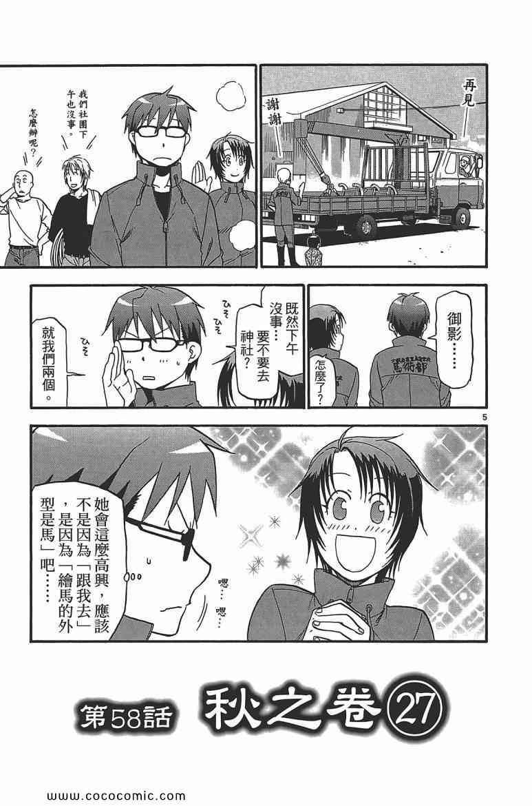 《白银之匙》漫画 07卷