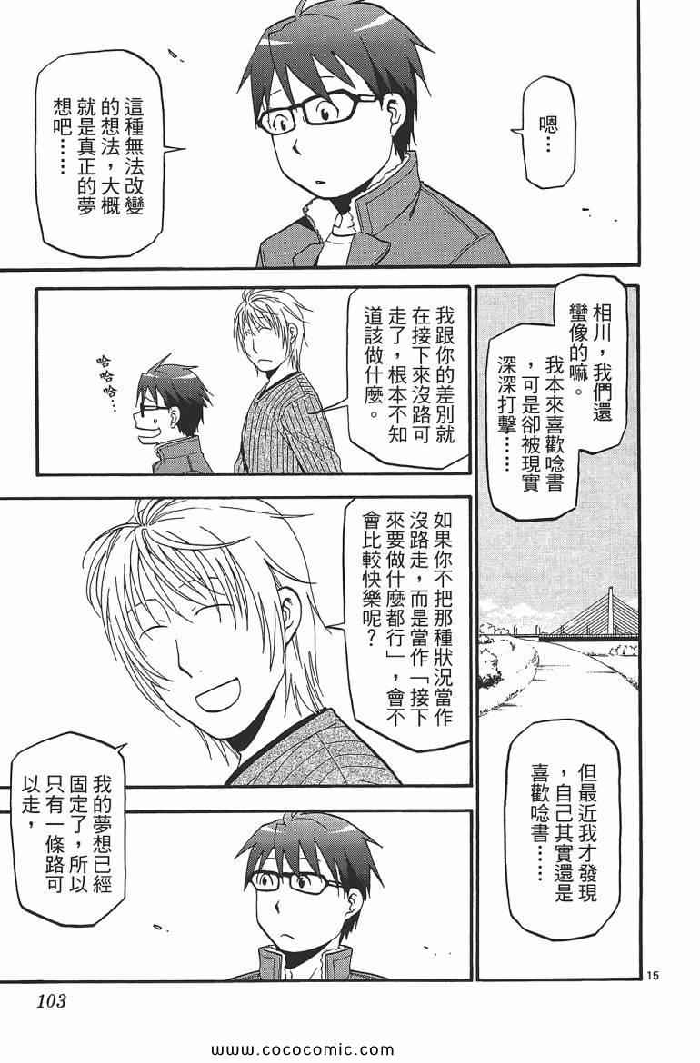 《白银之匙》漫画 07卷