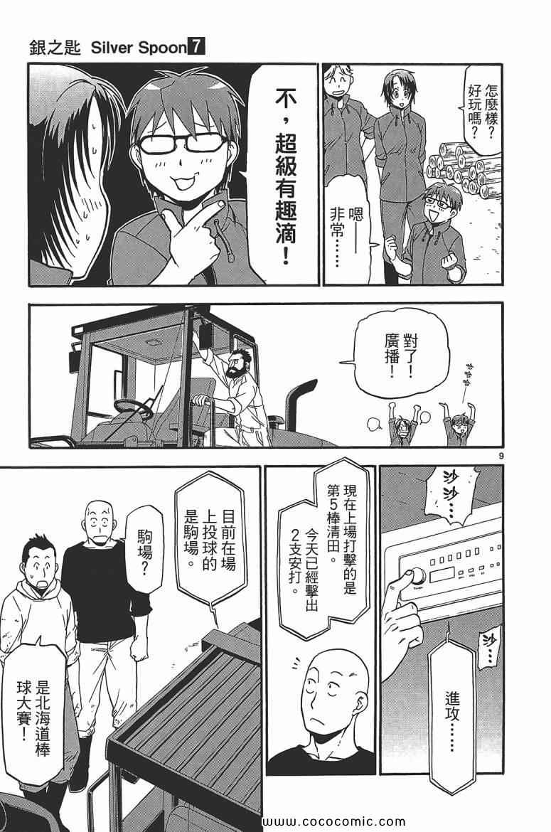 《白银之匙》漫画 07卷