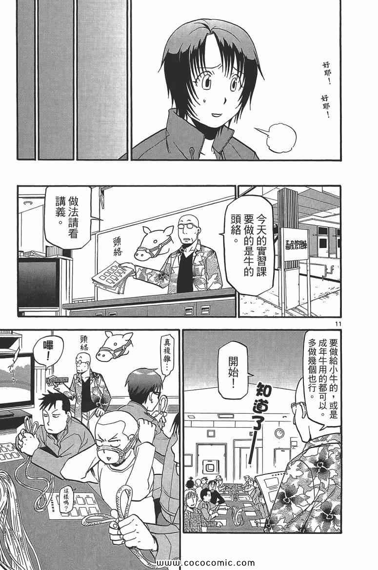 《白银之匙》漫画 07卷