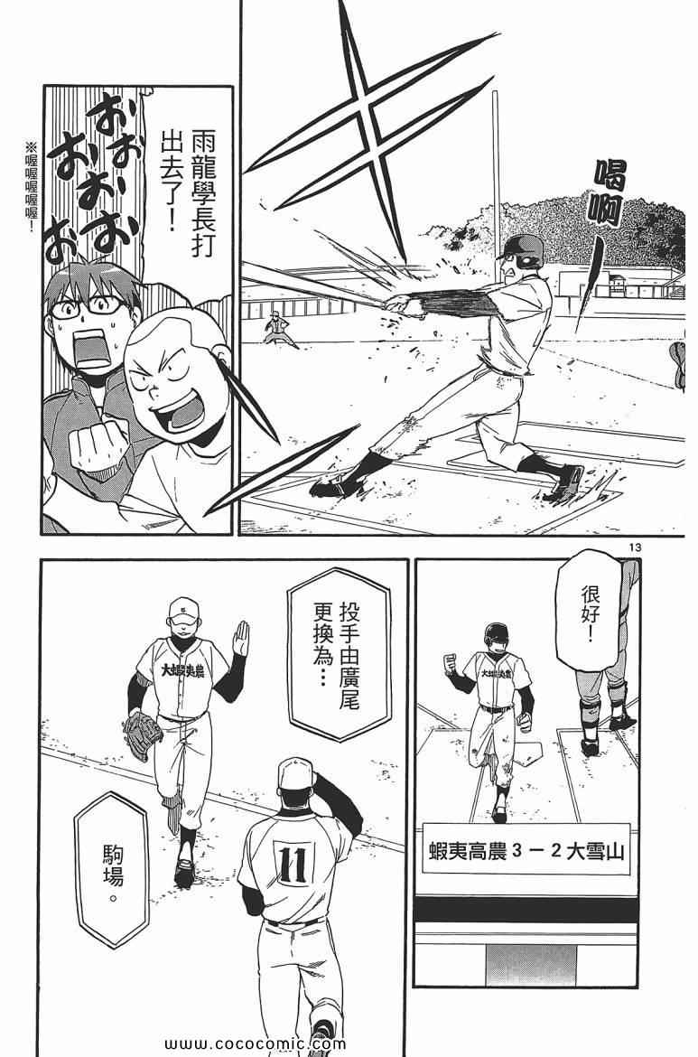 《白银之匙》漫画 07卷