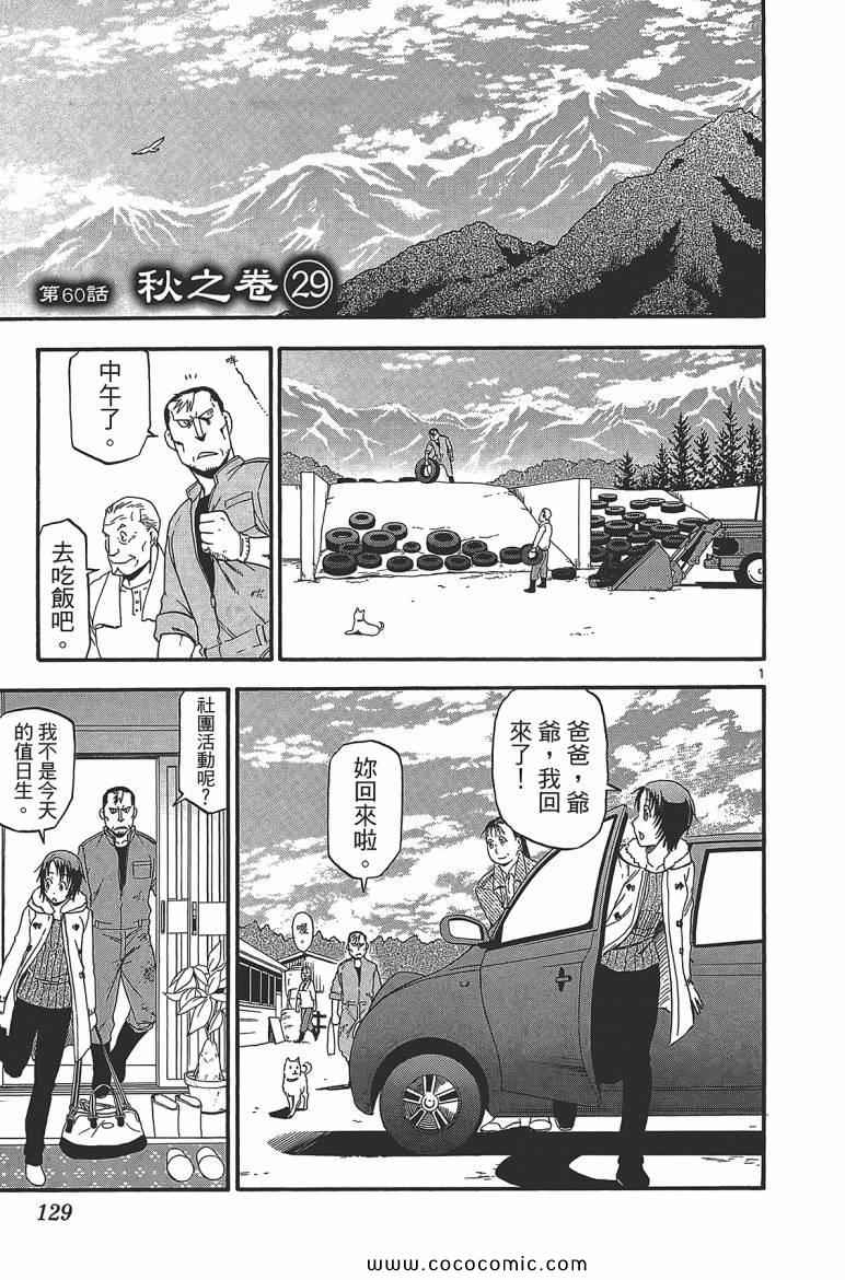 《白银之匙》漫画 07卷