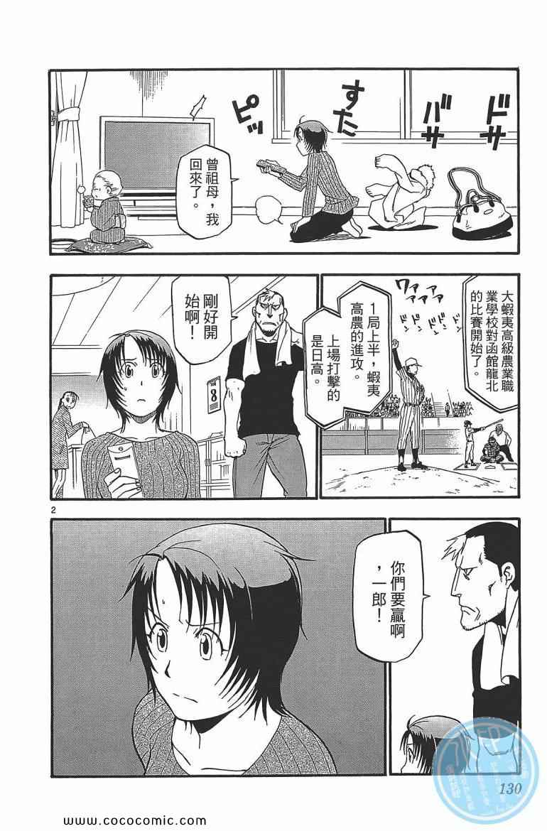 《白银之匙》漫画 07卷