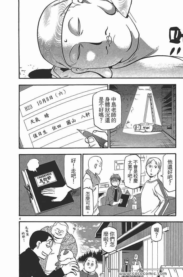 《白银之匙》漫画 07卷