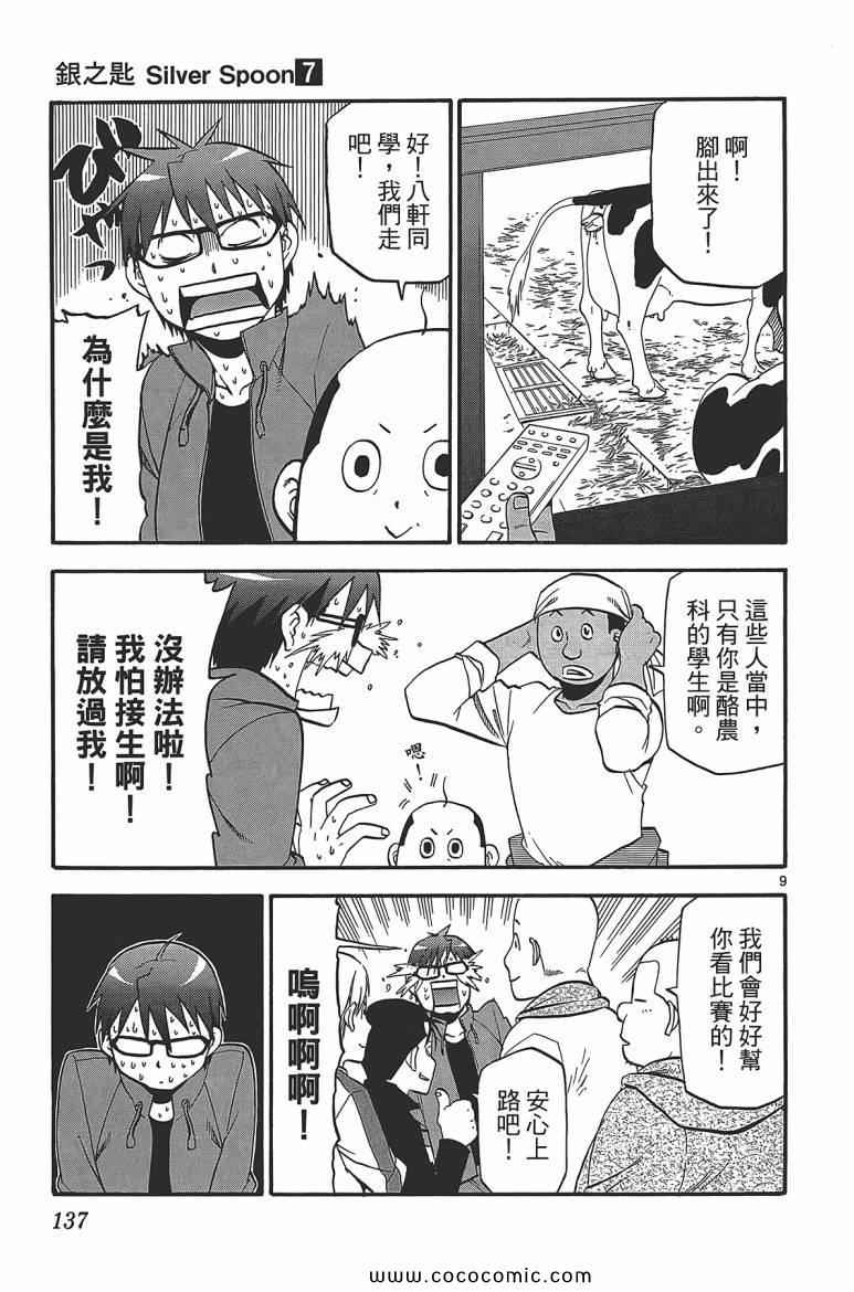 《白银之匙》漫画 07卷