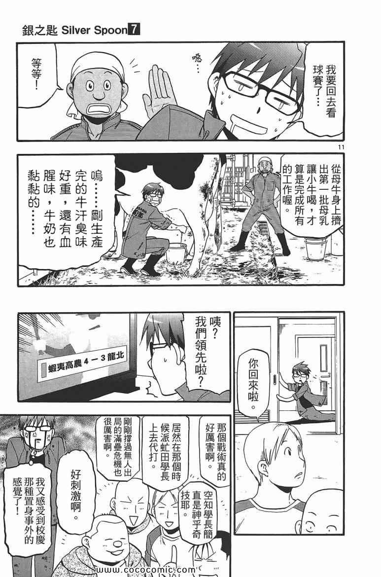 《白银之匙》漫画 07卷