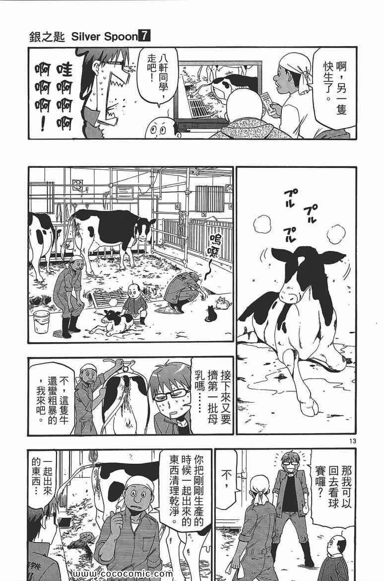 《白银之匙》漫画 07卷