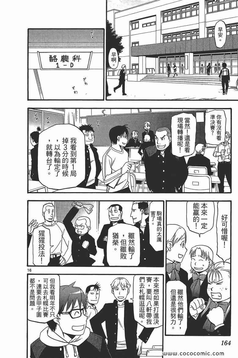 《白银之匙》漫画 07卷