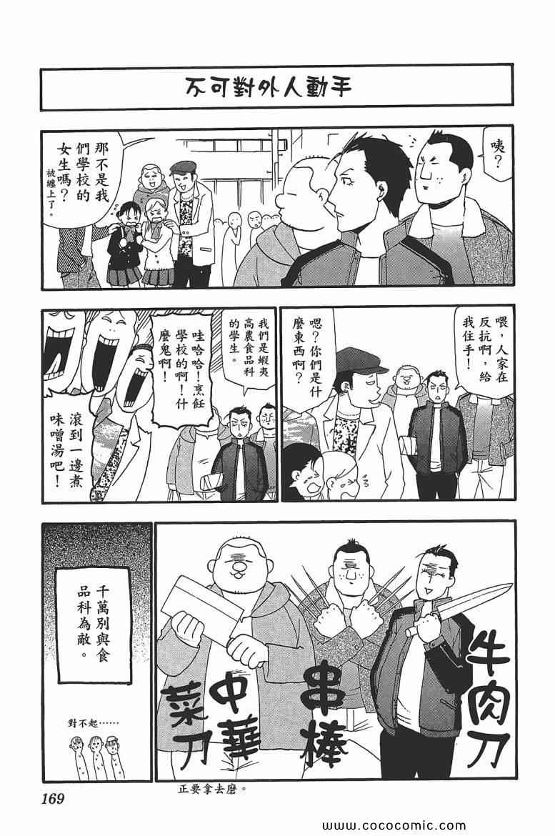 《白银之匙》漫画 07卷