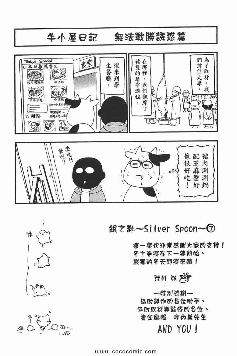 《白银之匙》漫画 07卷