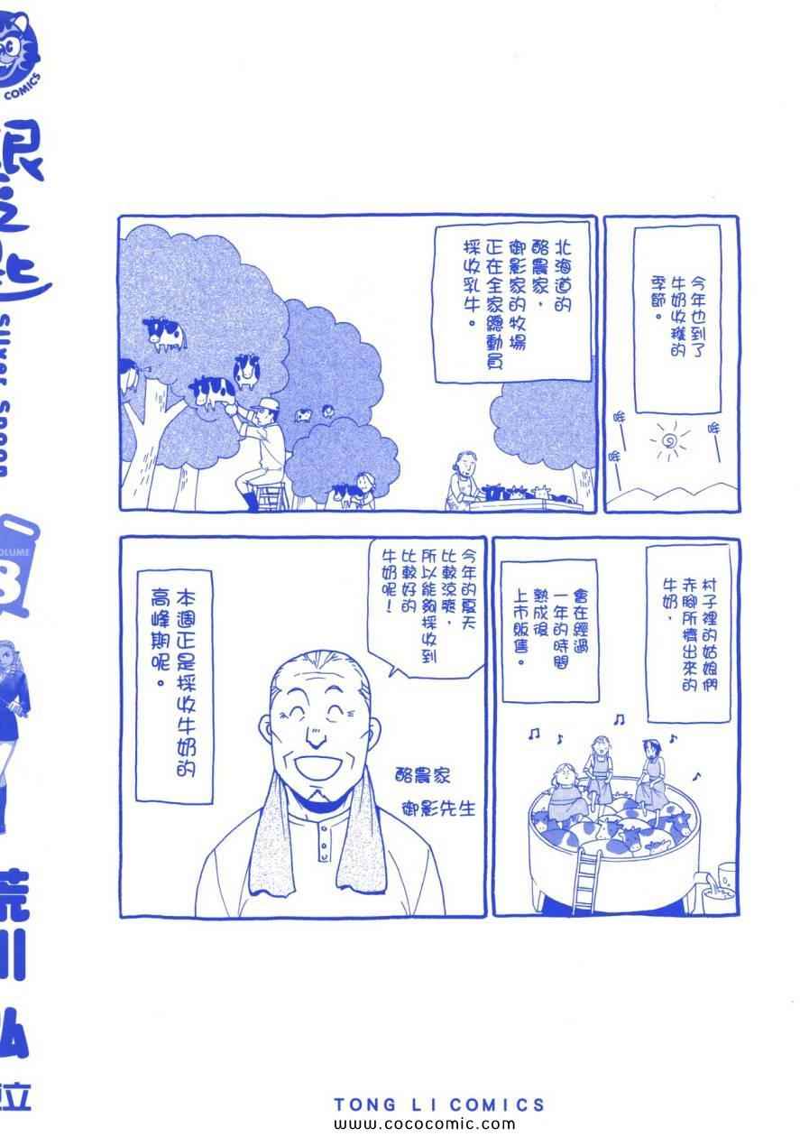 《白银之匙》漫画 08卷