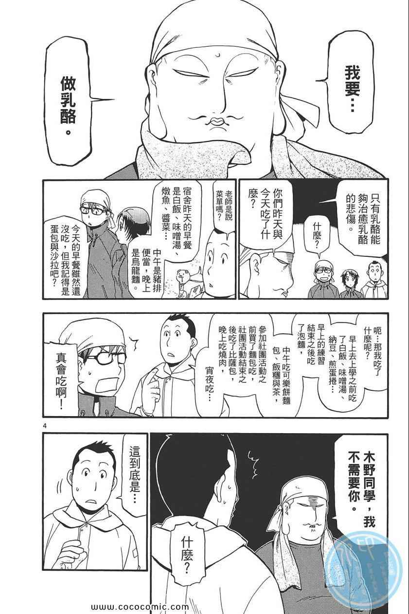 《白银之匙》漫画 08卷