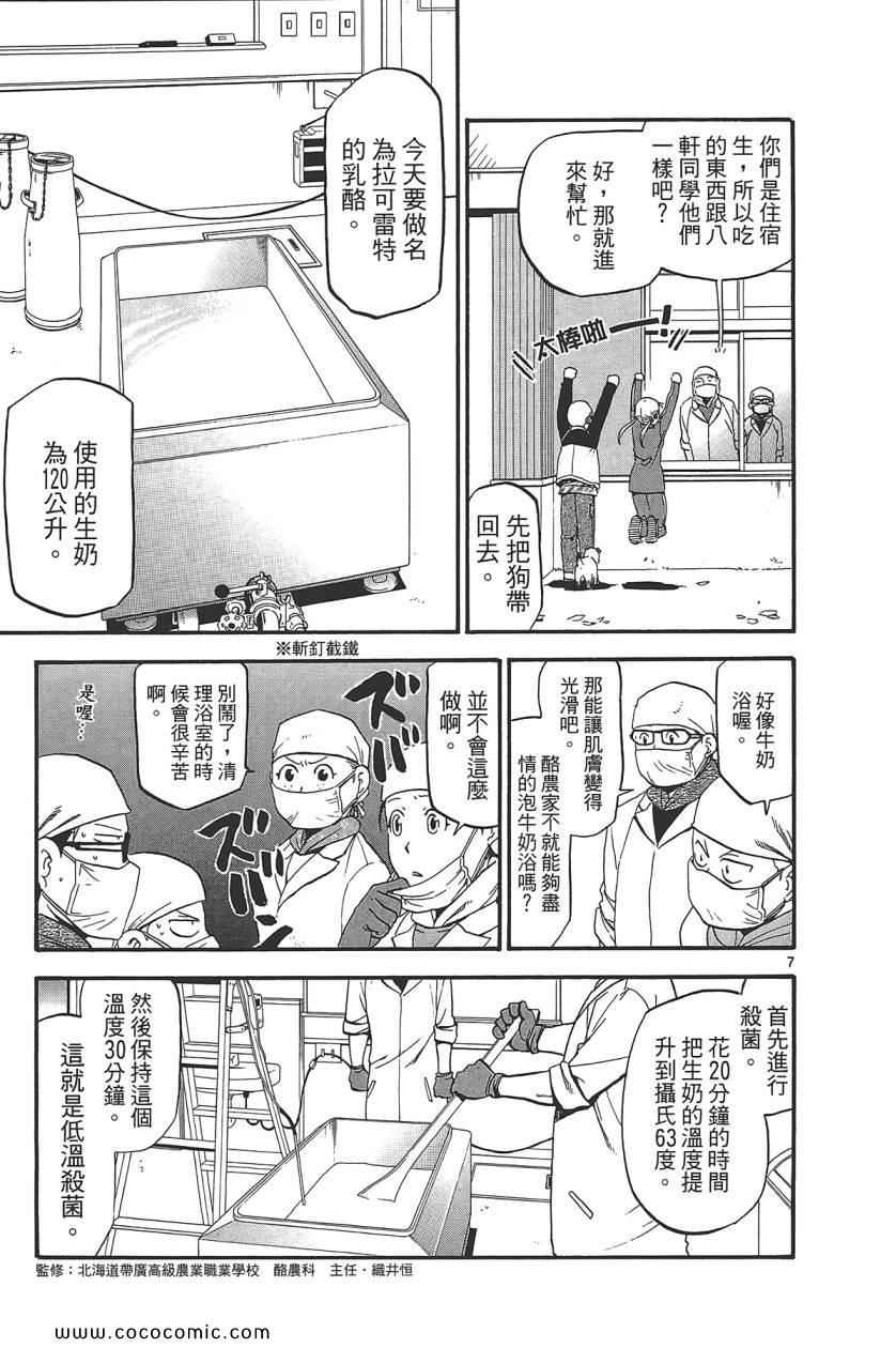 《白银之匙》漫画 08卷