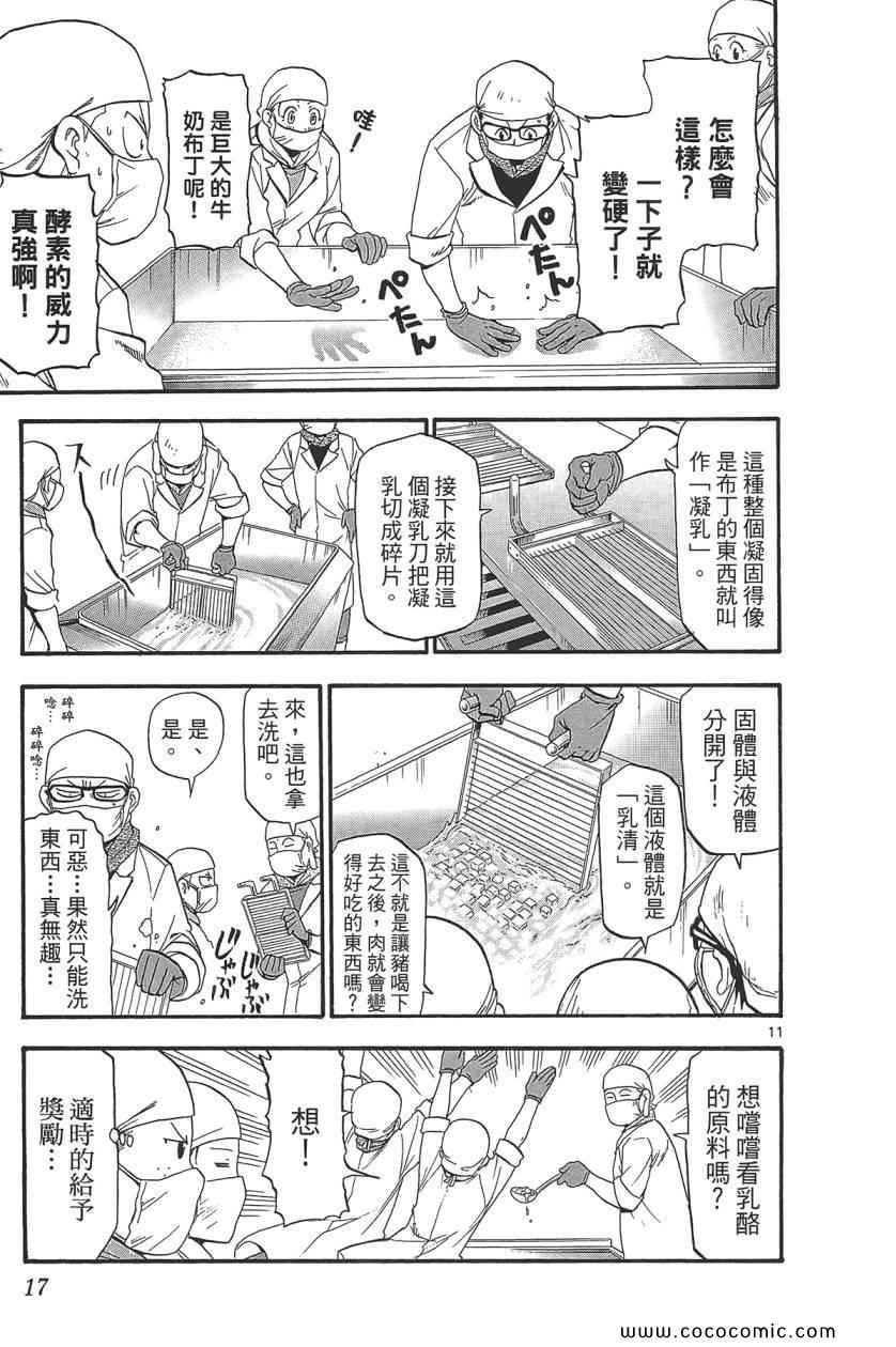 《白银之匙》漫画 08卷