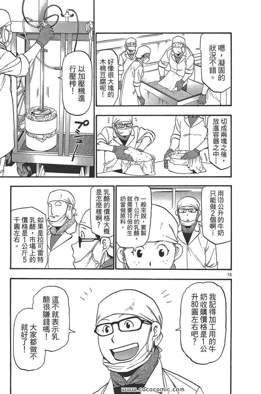 《白银之匙》漫画 08卷