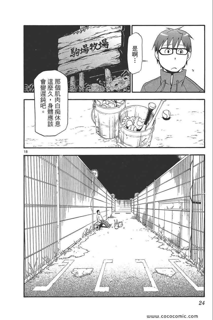 《白银之匙》漫画 08卷