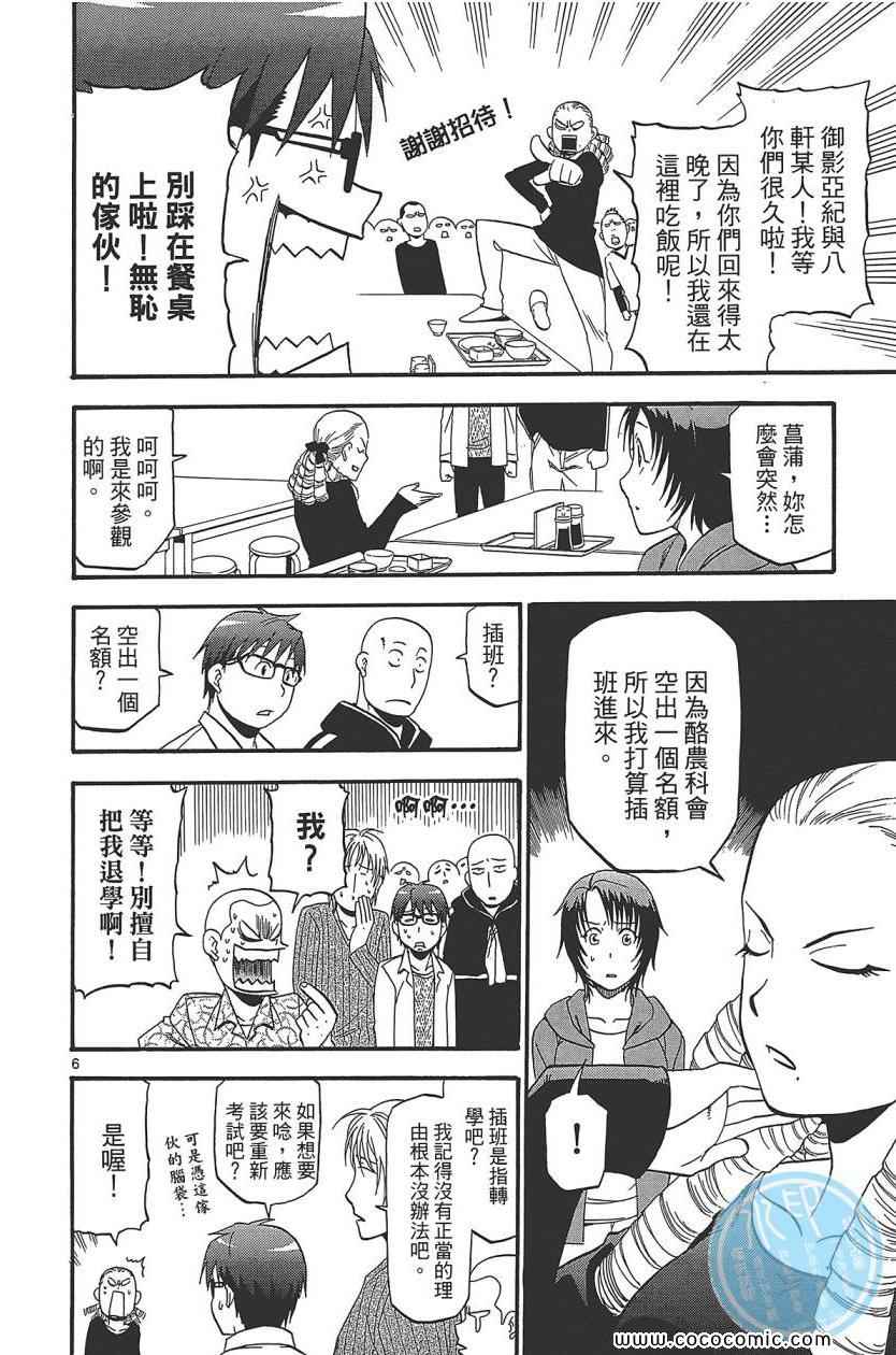 《白银之匙》漫画 08卷