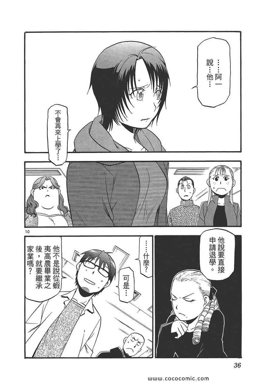 《白银之匙》漫画 08卷