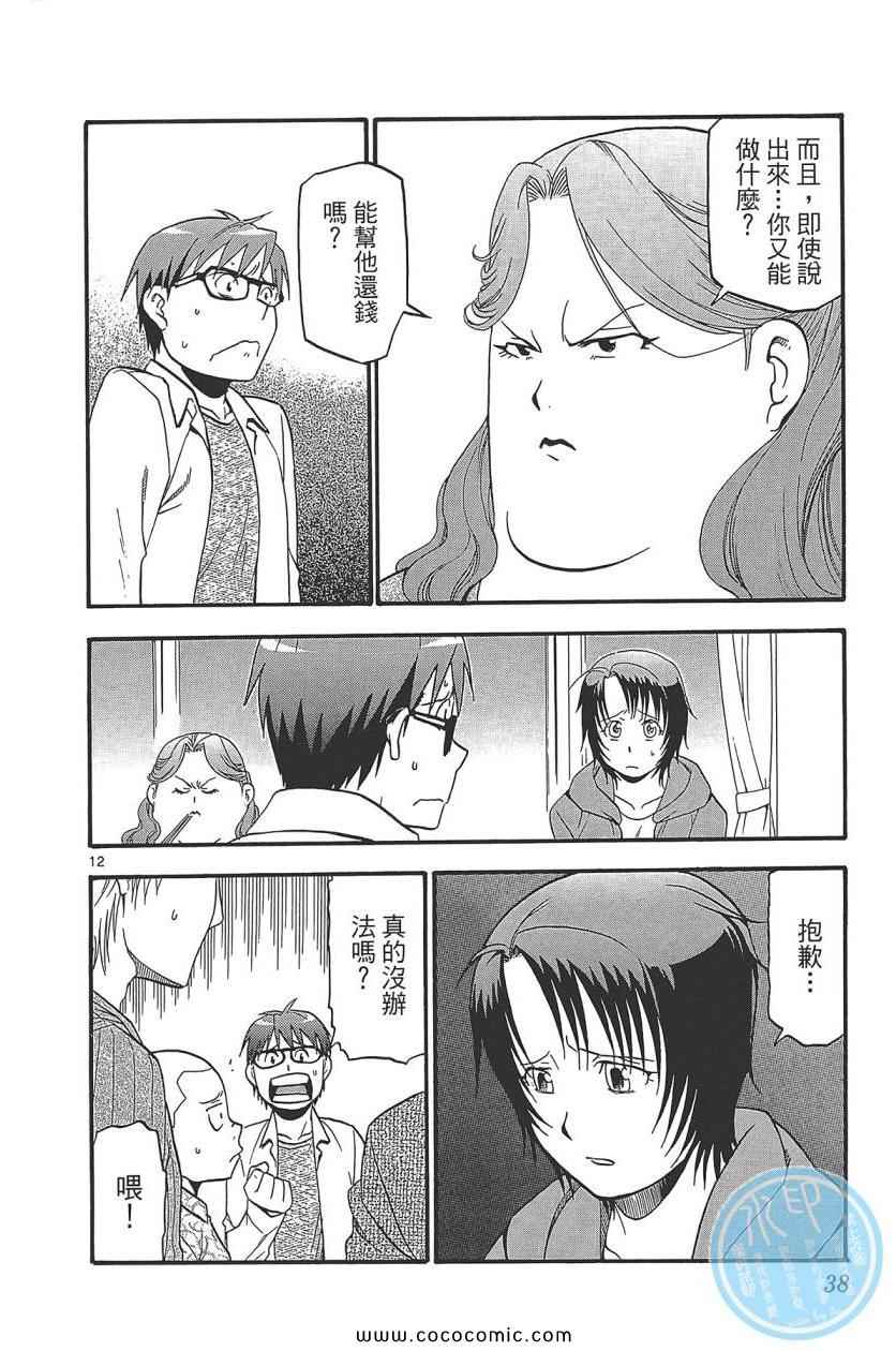 《白银之匙》漫画 08卷